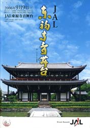 東福寺音舞台